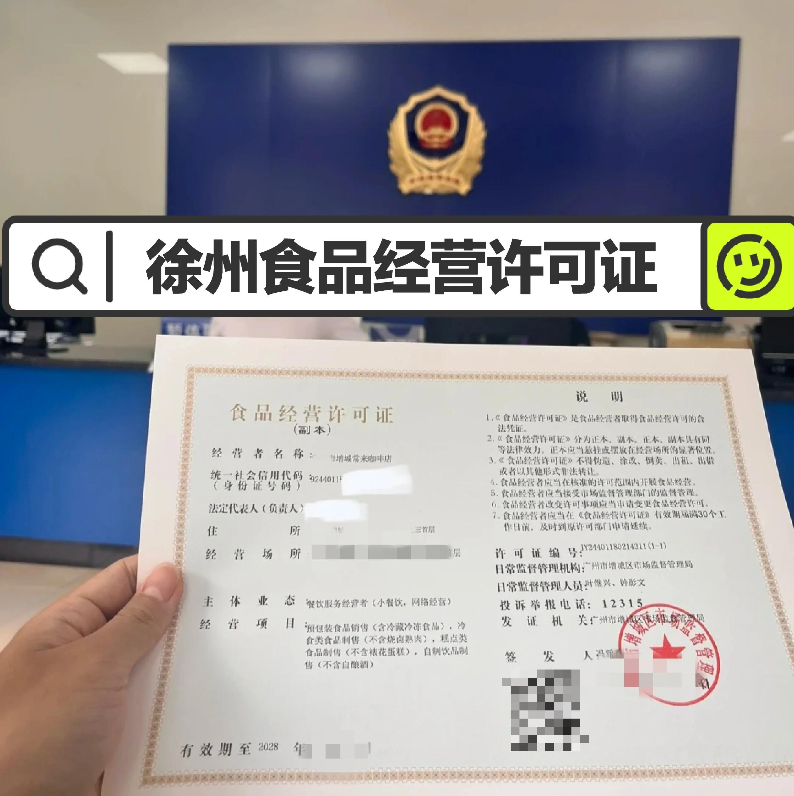 三證合一！食品經營許可證申請全攻略